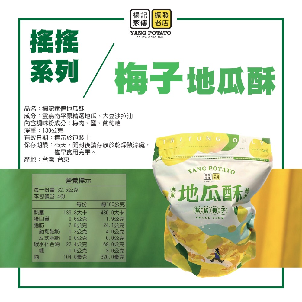 【楊記家傳地瓜酥振發老店】搖搖地瓜酥｜梅子｜單一規格｜單包-細節圖2