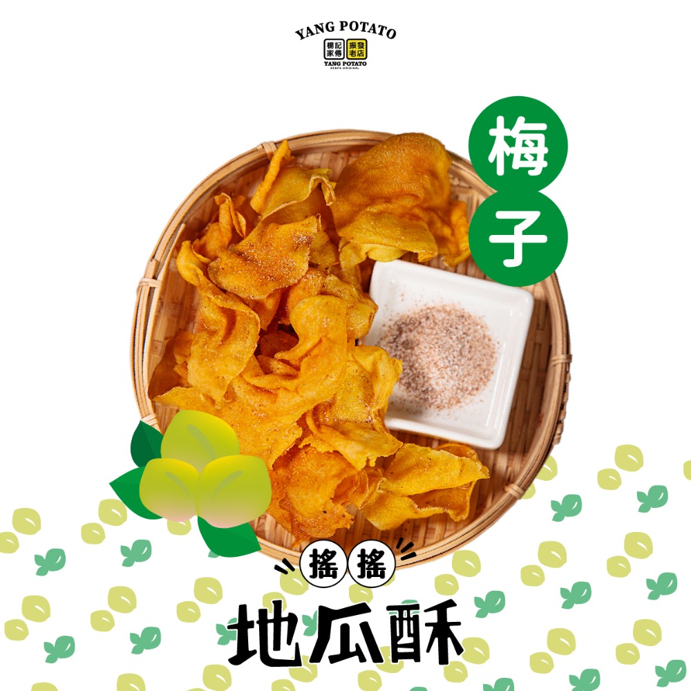 【楊記家傳地瓜酥振發老店】搖搖地瓜酥｜梅子｜單一規格｜單包-細節圖3