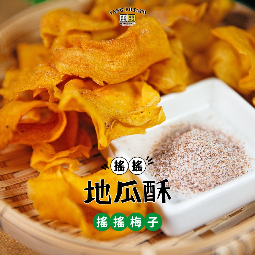 【楊記家傳地瓜酥振發老店】搖搖地瓜酥｜梅子｜單一規格｜單包-細節圖4
