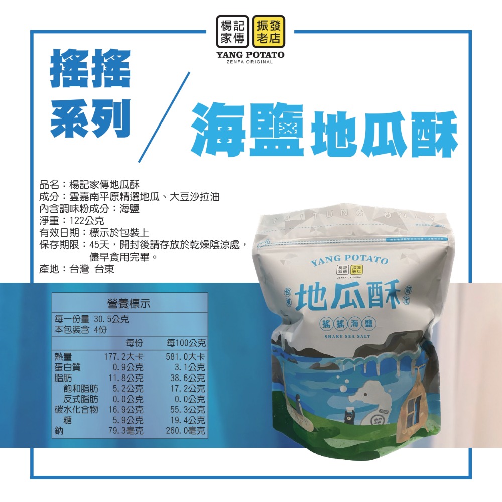 【楊記家傳地瓜酥振發老店】搖搖地瓜酥｜海鹽｜單一規格｜單包-細節圖2