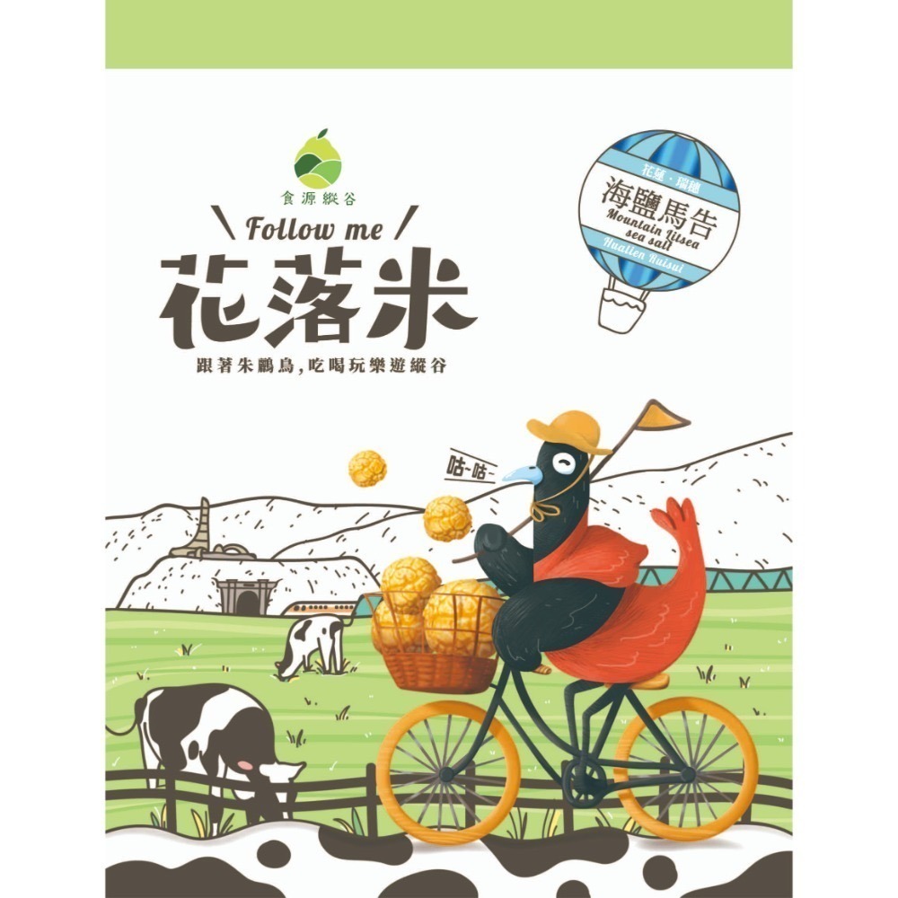 ✨【食源縱谷(官方)】✨食在原味 源於自然~ Follow me 爆米花 (8種口味)-規格圖9