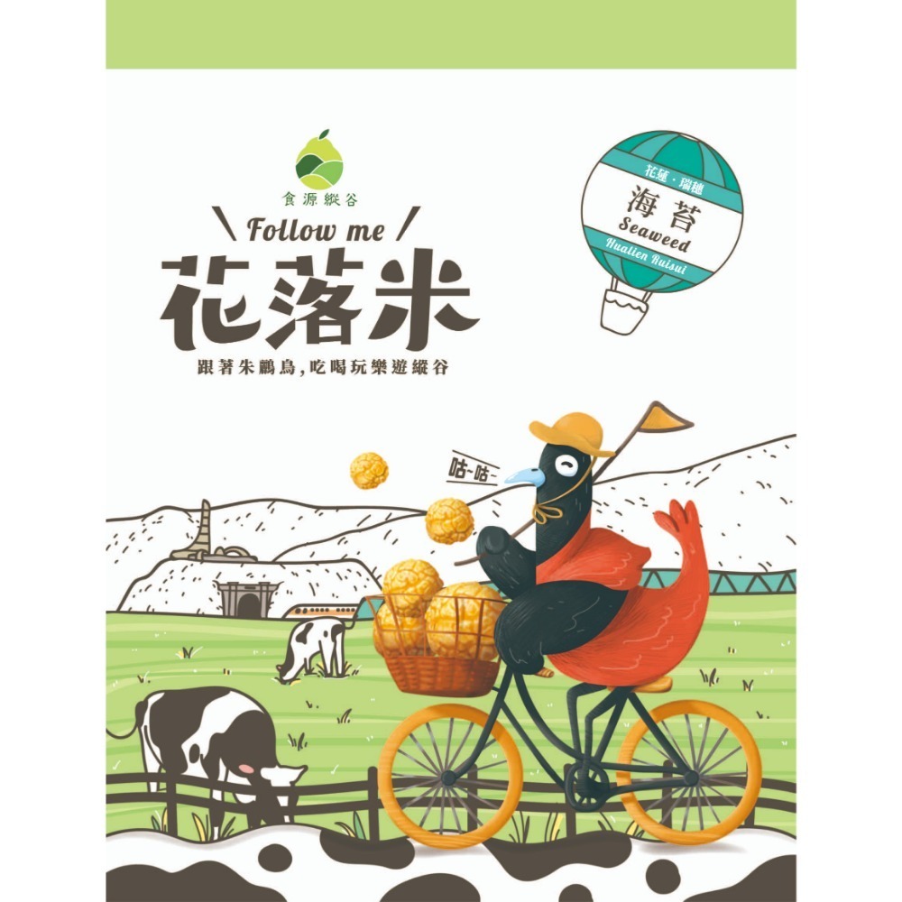 ✨【食源縱谷(官方)】✨食在原味 源於自然~ Follow me 爆米花 (8種口味)-規格圖9
