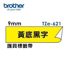 Brother TZe-611 621 631 641 651 661護貝標籤帶 (6mm~36mm黃底黑字) 原廠系列-細節圖2