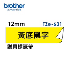 Brother TZe-611 621 631 641 651 661護貝標籤帶 (6mm~36mm黃底黑字) 原廠系列-細節圖3