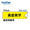 Brother TZe-611 621 631 641 651 661護貝標籤帶 (6mm~36mm黃底黑字) 原廠系列-規格圖6