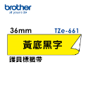 Brother TZe-611 621 631 641 651 661護貝標籤帶 (6mm~36mm黃底黑字) 原廠系列-規格圖6