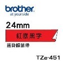 Brother TZe-421 431 441 451 461護貝標籤帶 (9mm~36mm紅底黑字) 原廠系列-規格圖5