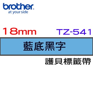 Brother TZe-521 531 541 551 561護貝標籤帶 (9mm~36mm藍底黑字) 原廠系列-細節圖3