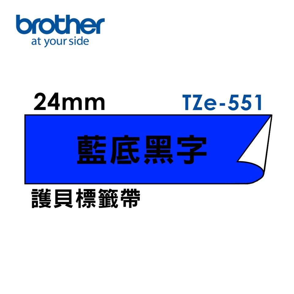 Brother TZe-521 531 541 551 561護貝標籤帶 (9mm~36mm藍底黑字) 原廠系列-細節圖4