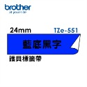 Brother TZe-521 531 541 551 561護貝標籤帶 (9mm~36mm藍底黑字) 原廠系列-規格圖5