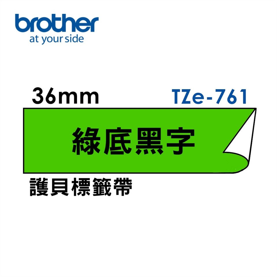 Brother TZe-721 731 741 751 761護貝標籤帶 (9mm~36mm綠底黑字) 原廠系列-細節圖5