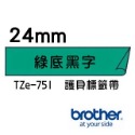 Brother TZe-721 731 741 751 761護貝標籤帶 (9mm~36mm綠底黑字) 原廠系列-規格圖5