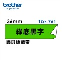 Brother TZe-721 731 741 751 761護貝標籤帶 (9mm~36mm綠底黑字) 原廠系列-規格圖5