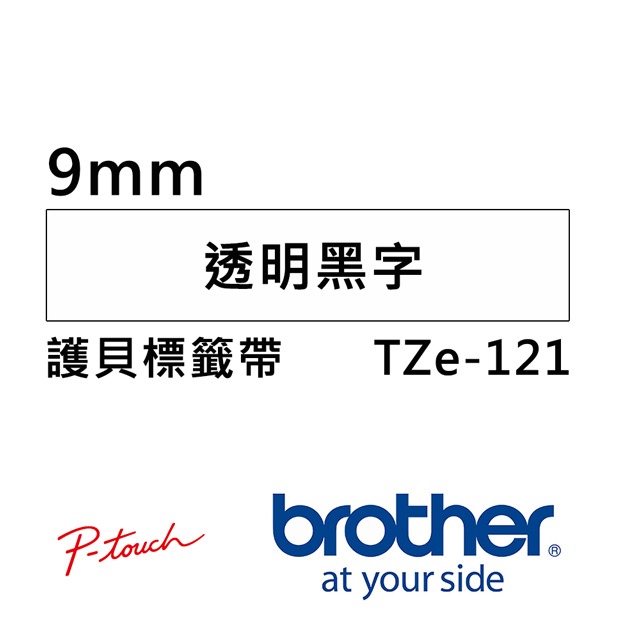 Brother TZe-111 121 131 141 151 161護貝標籤帶 (6mm~36mm透明底黑字) 原廠-細節圖2