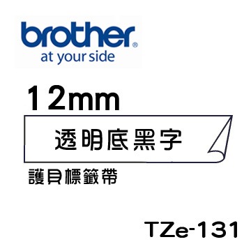 Brother TZe-111 121 131 141 151 161護貝標籤帶 (6mm~36mm透明底黑字) 原廠-細節圖3