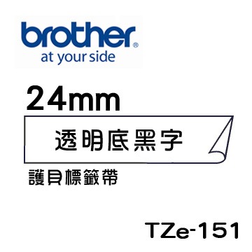 Brother TZe-111 121 131 141 151 161護貝標籤帶 (6mm~36mm透明底黑字) 原廠-細節圖5