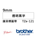 Brother TZe-111 121 131 141 151 161護貝標籤帶 (6mm~36mm透明底黑字) 原廠-規格圖6