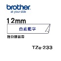 Brother TZe-223 233 243 253 263 護貝標籤帶 (9mm~36mm白底藍字) 原廠系列-規格圖5