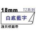 Brother TZe-223 233 243 253 263 護貝標籤帶 (9mm~36mm白底藍字) 原廠系列-規格圖5