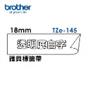 Brother TZe-135 145護貝標籤帶 (12mm~18mm透明底白字) 原廠系列-規格圖2