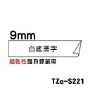 Brother TZe-S211 超黏性護貝標籤帶 (6mm~36mm白底黑字)副廠-規格圖1