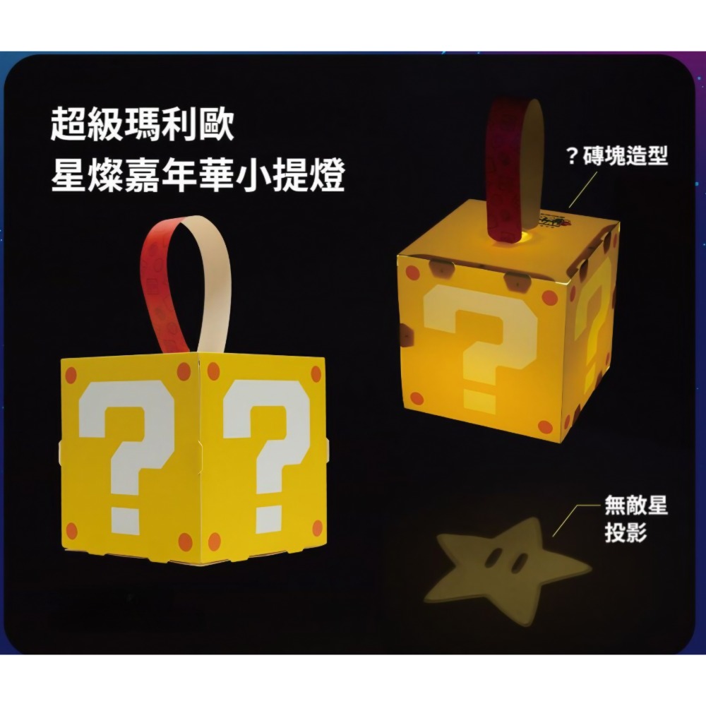 瑪利歐提燈-細節圖2