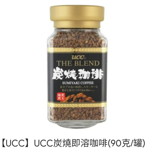 【UCC】炭燒即溶咖啡 90g