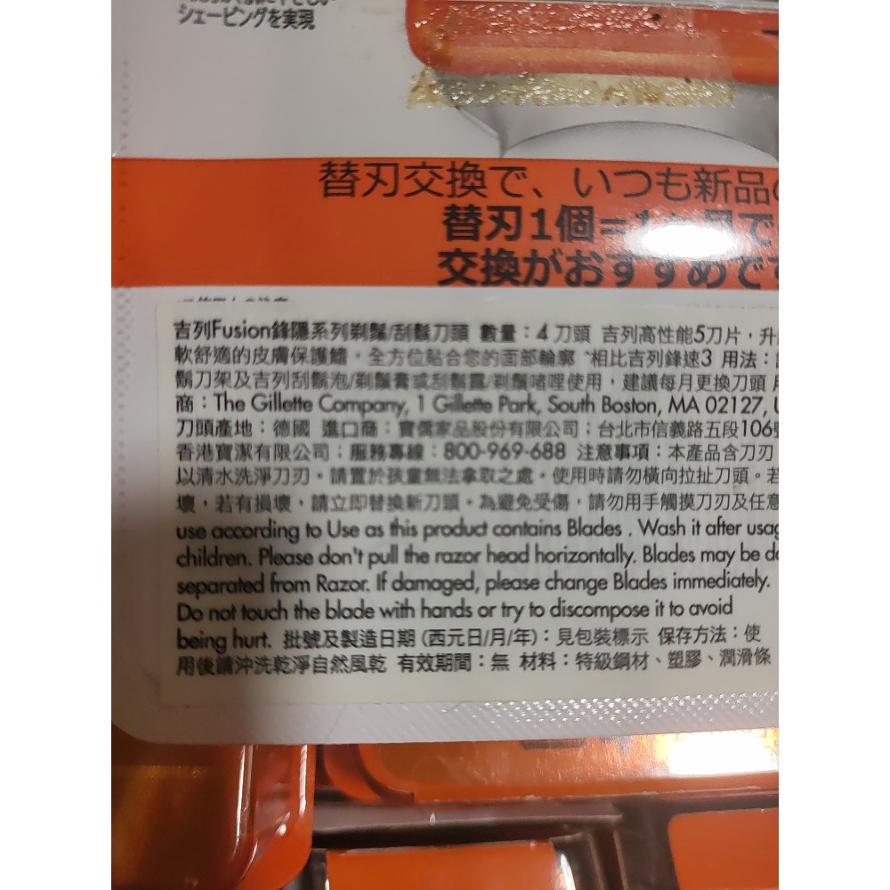 庫存品清倉 原廠公司貨吉列 gillette fusion proshield 鋒護 頂級 五刀片 5+1 四入裝。-細節圖3