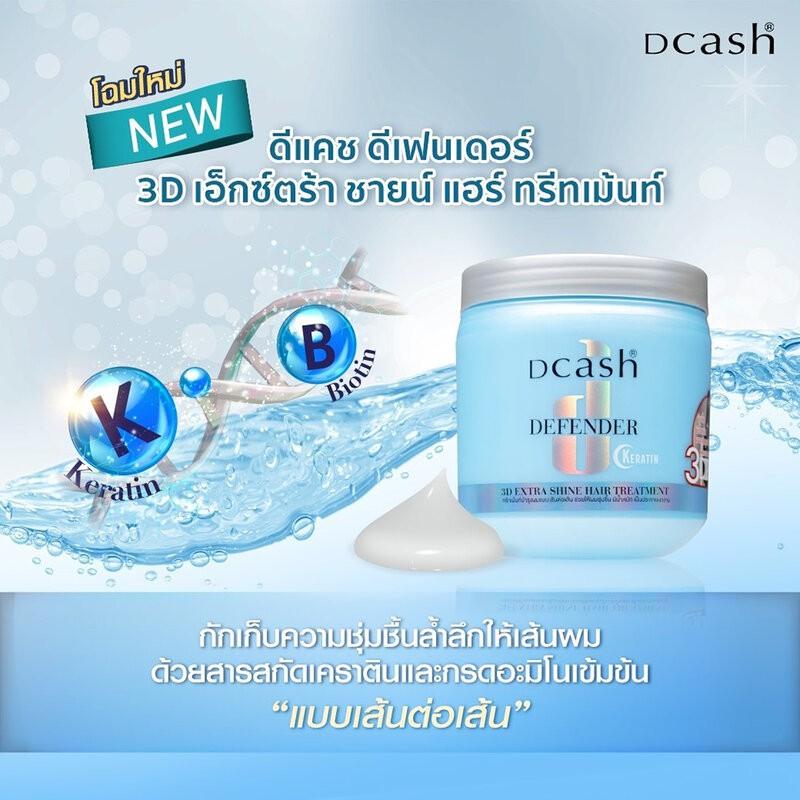 泰國 DCASH 3D 角蛋白 護髮素 維他命E 護髮霜 泰國明星御用造型師指定品牌-細節圖4