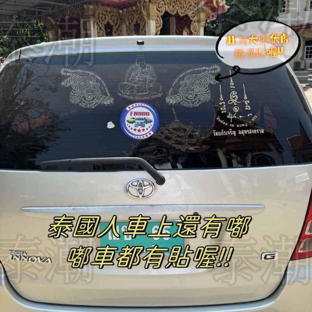 泰國 龍婆本廟 貼紙 車貼 招財 鎮宅 出入平安 保證親求開光加持-細節圖5
