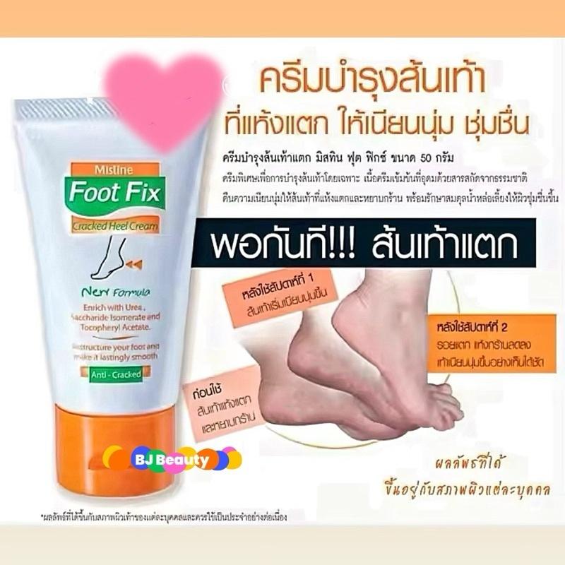 泰國 Mistine 潤足霜 足跟 足部 保養霜-細節圖4