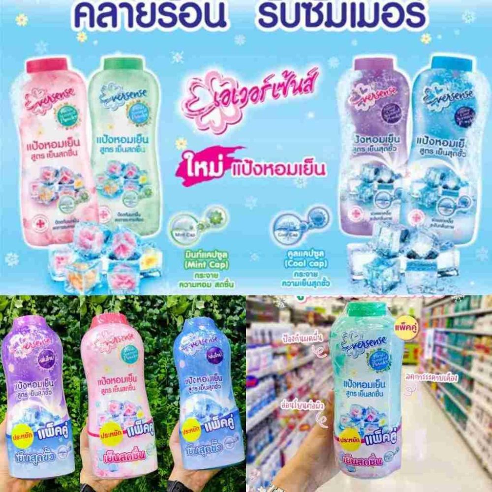 泰國 Eversense 冰酷 爽身粉 大罐280g-細節圖6