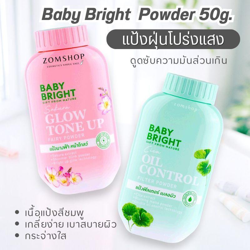 泰國 Baby Bright 蜜粉-細節圖2