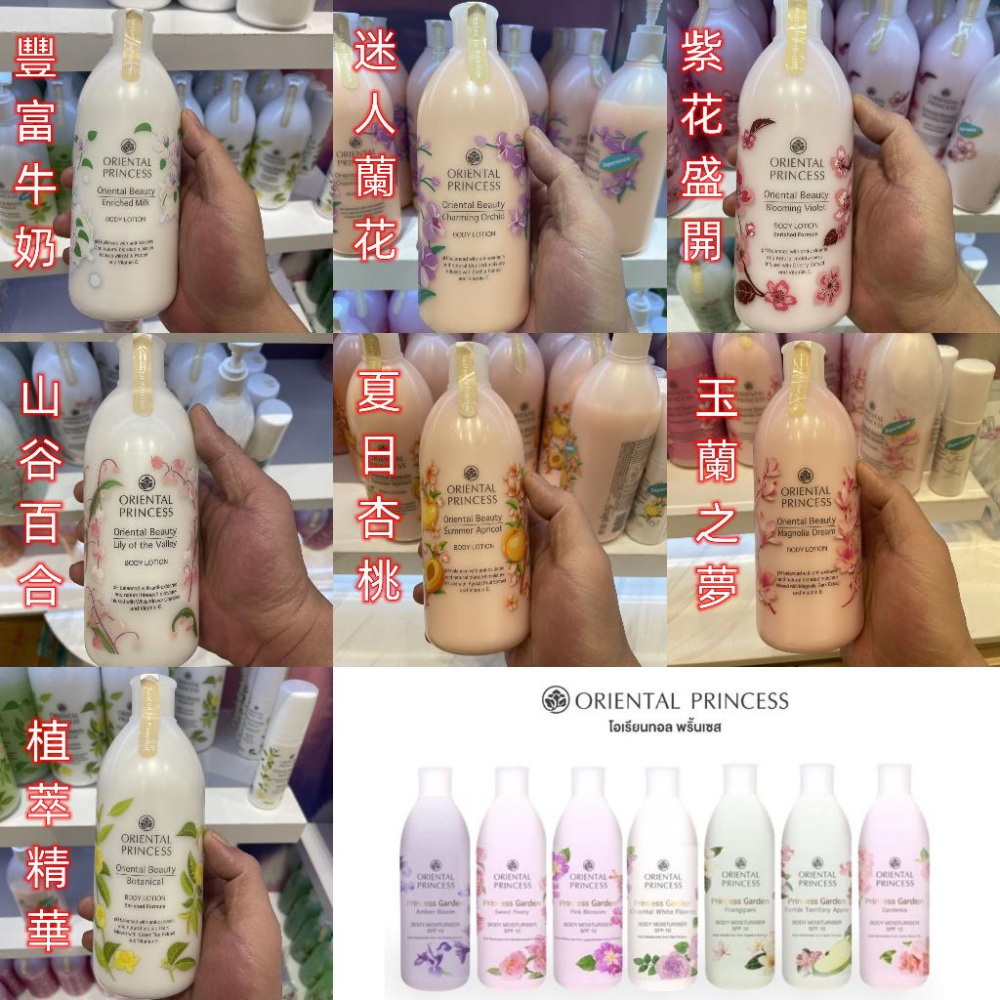 泰國 Oriental Princess 東方公主 身體乳 沐浴乳-細節圖4