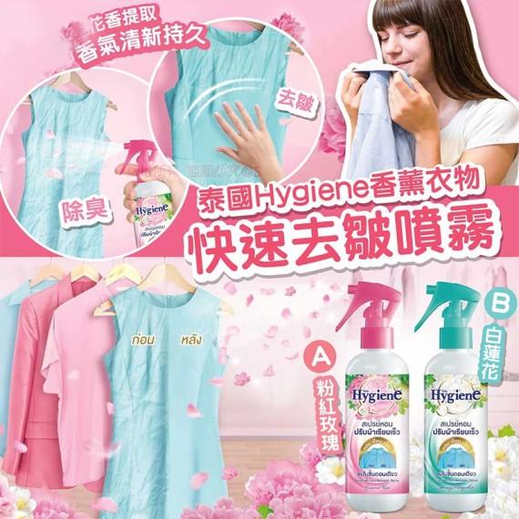 泰國 Hygiene 衣物去皺 芳香 噴霧-細節圖3