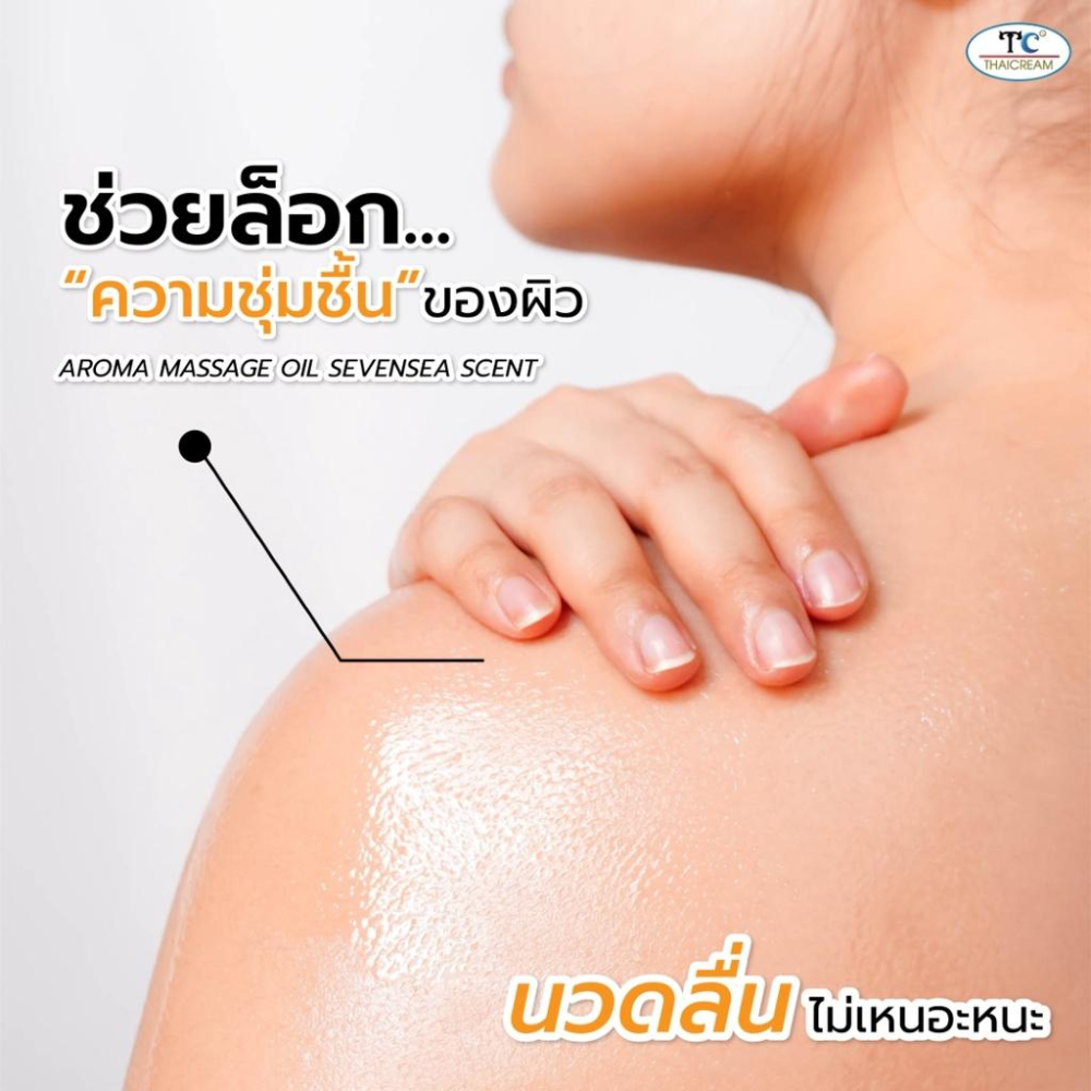 泰國 THAICREAM 按摩油 泡澡油-細節圖4