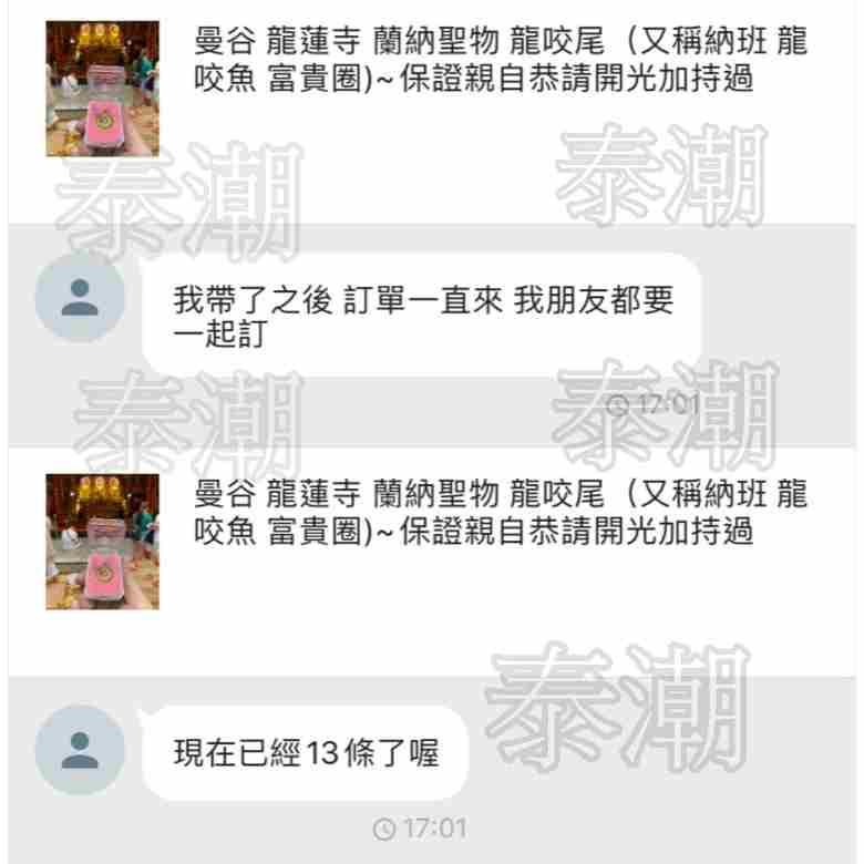 泰國 龍蓮寺 ​龍咬尾 納迦 龍咬魚 富貴圈 蘭納聖物 (附出廟盒)-細節圖4