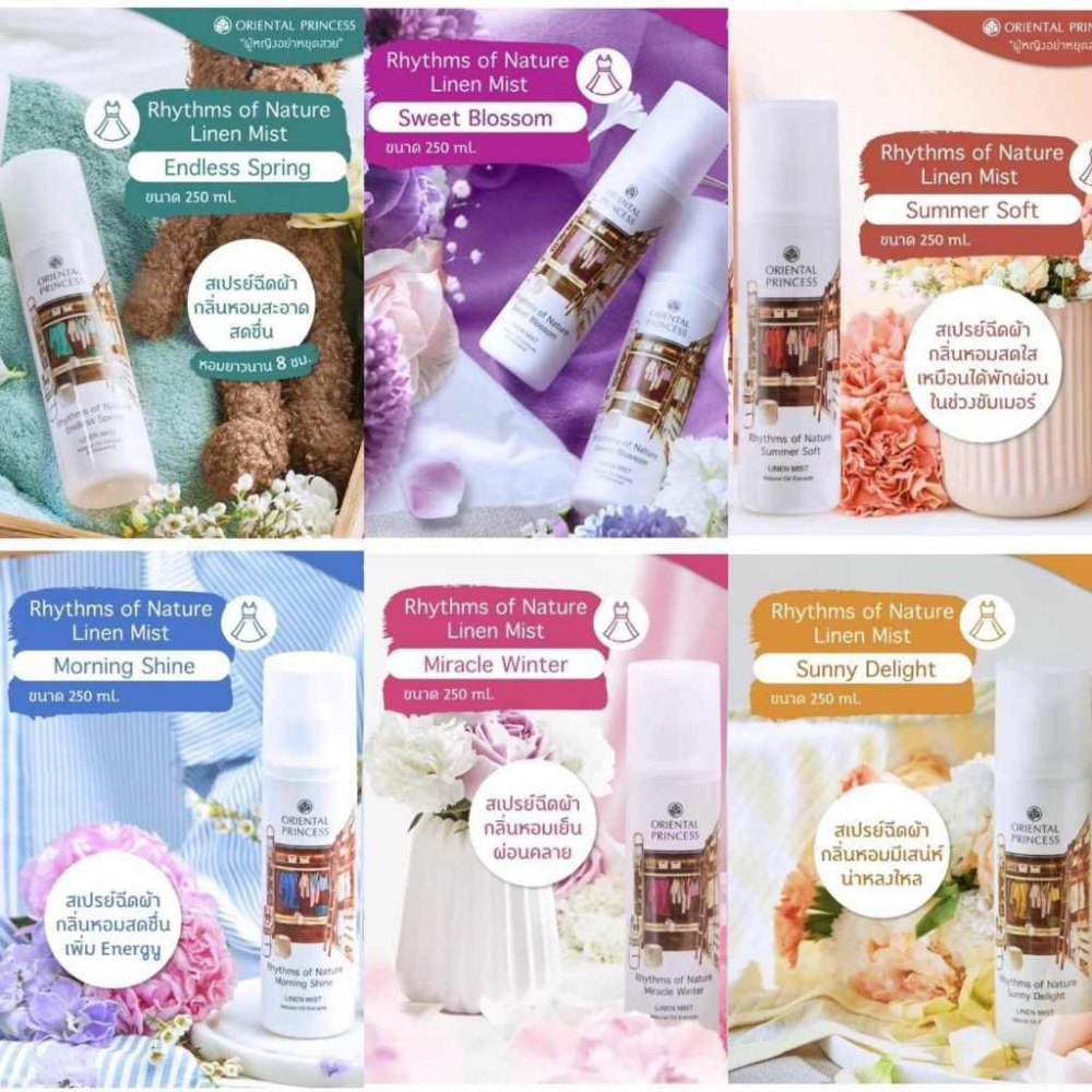 泰國 oriental princess 東方公主 衣服 香水 噴霧 亞麻薄霧噴霧-細節圖2
