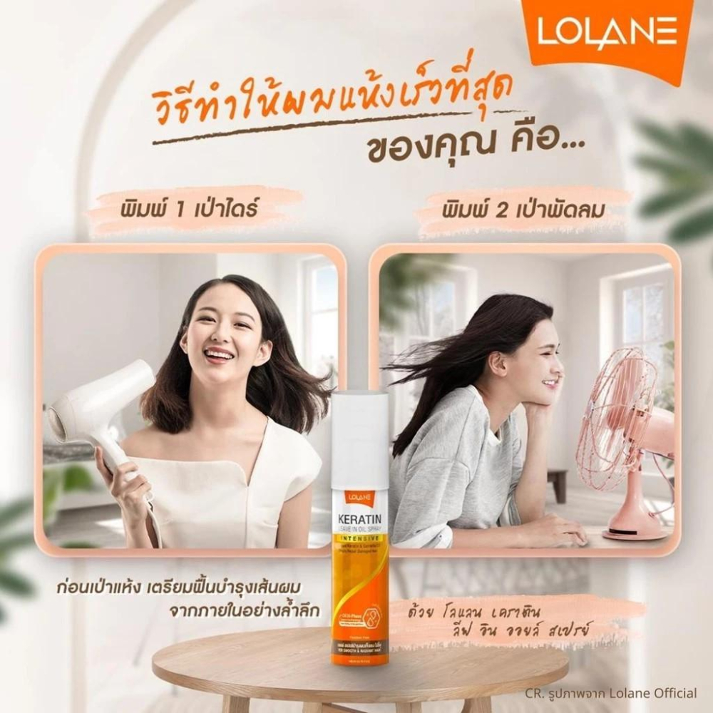 泰國 LOLANE 摩洛哥精華油 角蛋白護髮噴霧-細節圖8