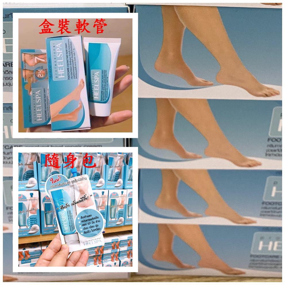 泰國 Heelspa 潤足霜 足跟 足部 保養霜-細節圖2