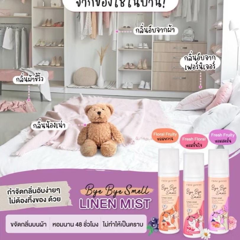 泰國 CUTE PRESS 香水噴霧 頭髮 身體 香氛噴霧-細節圖4