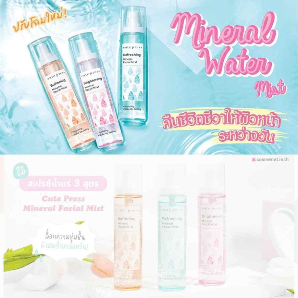 泰國 Cute Press 保濕 噴霧 定妝噴霧 化妝水-細節圖2