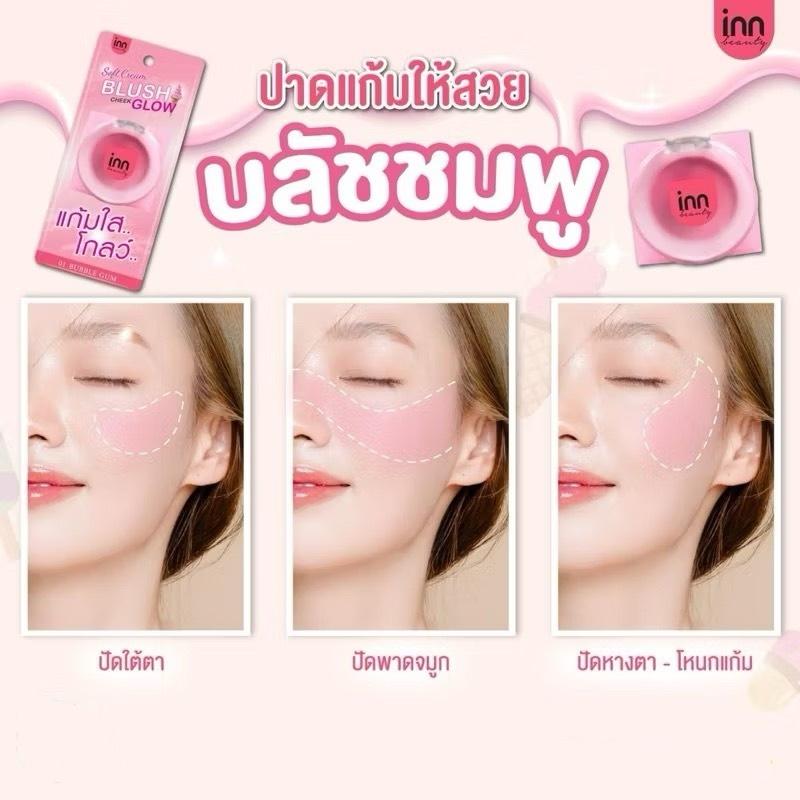 泰國 Inn Beauty 腮紅 果凍腮紅-細節圖2