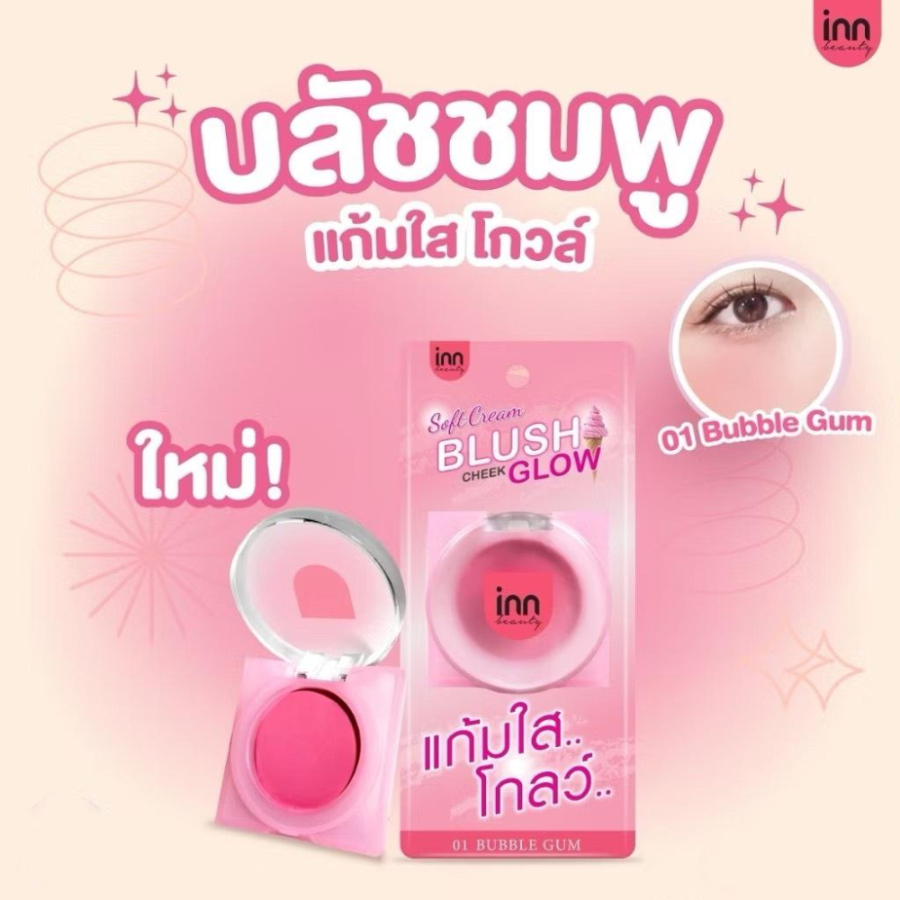 泰國 Inn Beauty 腮紅 果凍腮紅-細節圖4