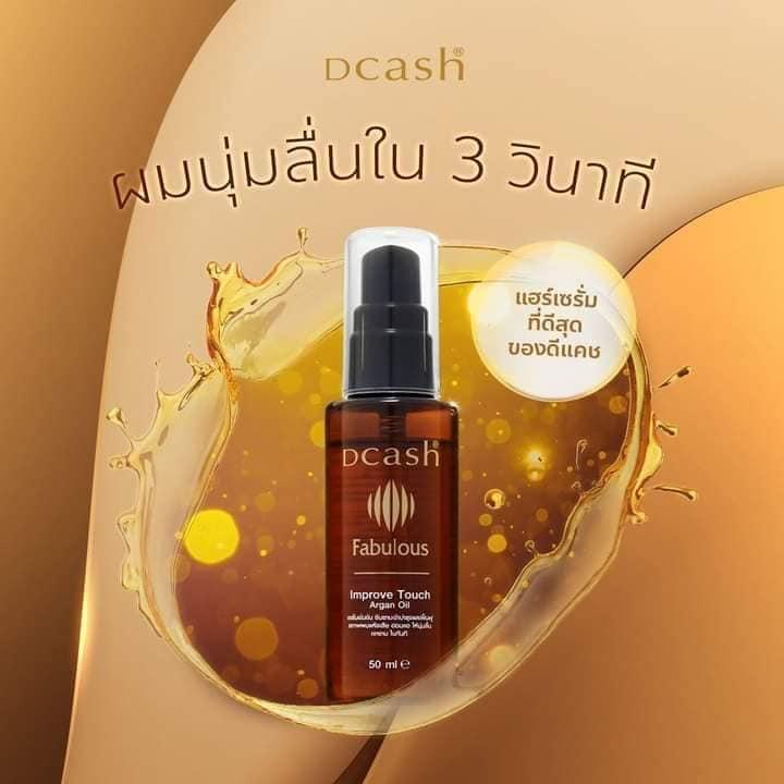泰國 DCASH 摩洛哥堅果 護髮油 改善觸感-細節圖3