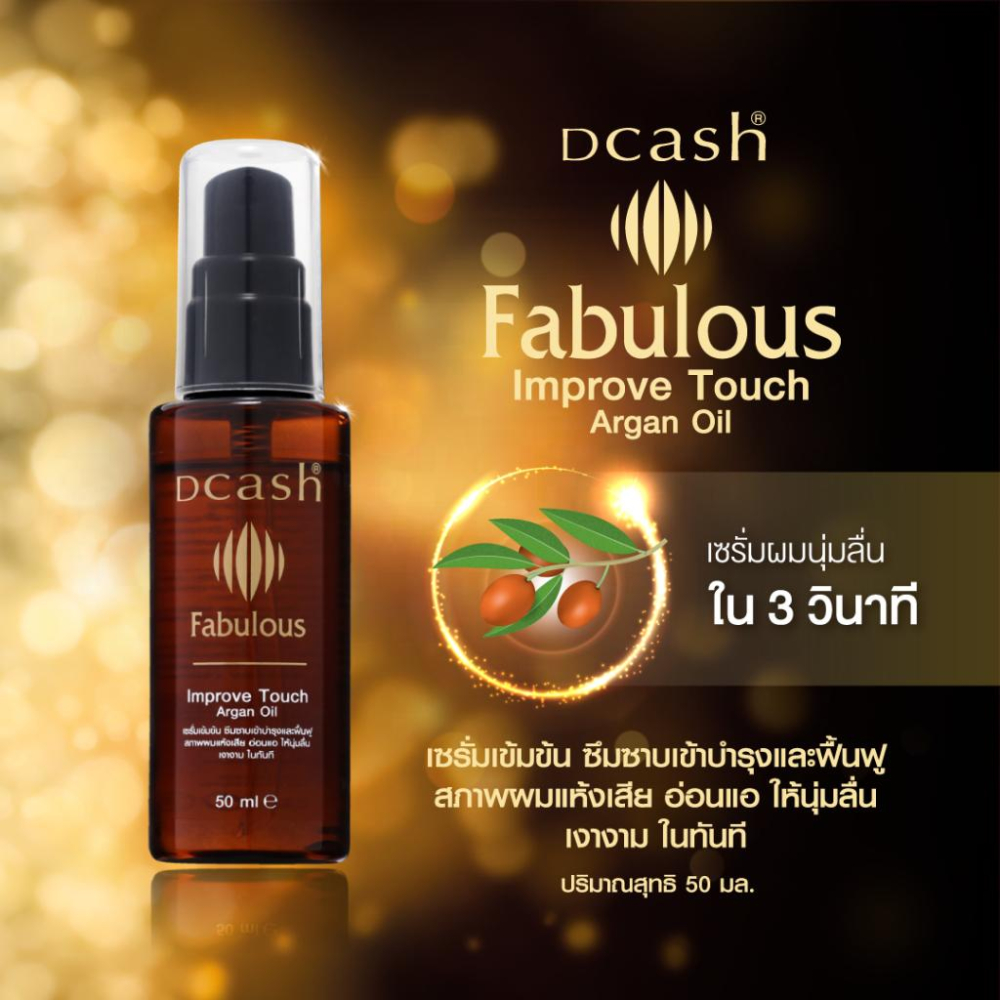 泰國 DCASH 摩洛哥堅果 護髮油 改善觸感-細節圖5