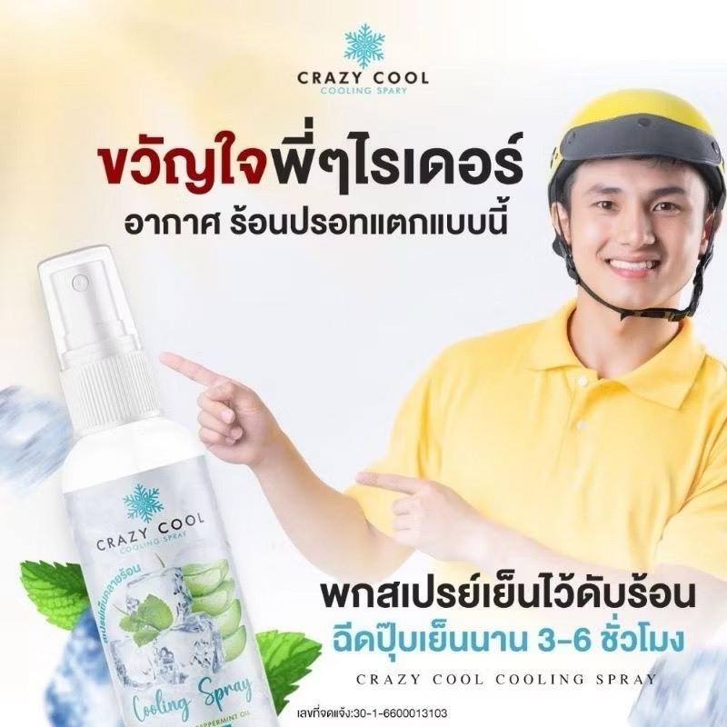 泰國 Crazy Cool 蘆薈 酷涼 噴霧-細節圖2