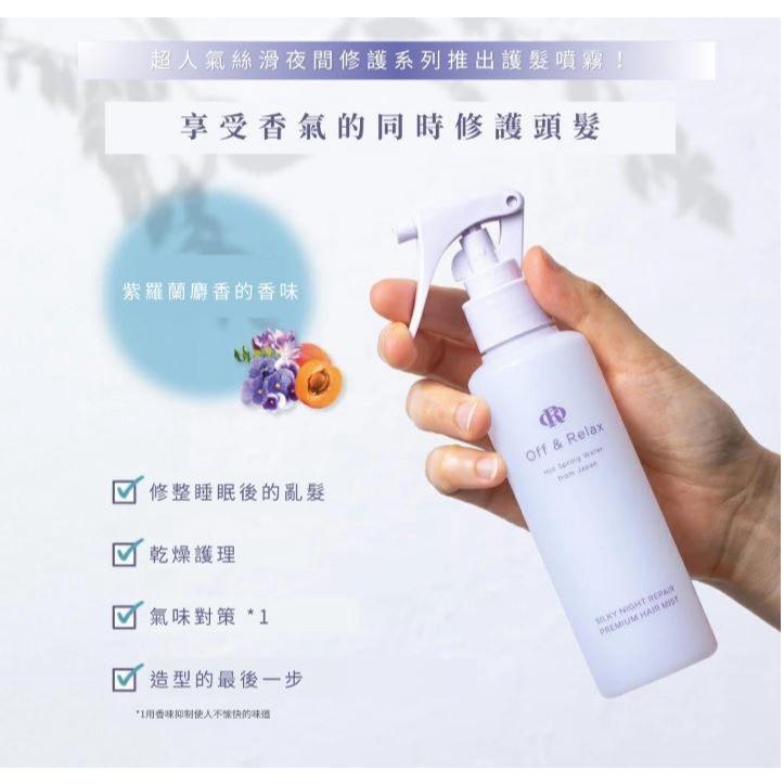 日本 Off&Relax OR 強健 精華液 洗髮精 夜間修護噴霧 控油精華液 頭皮淨化凝露-細節圖3