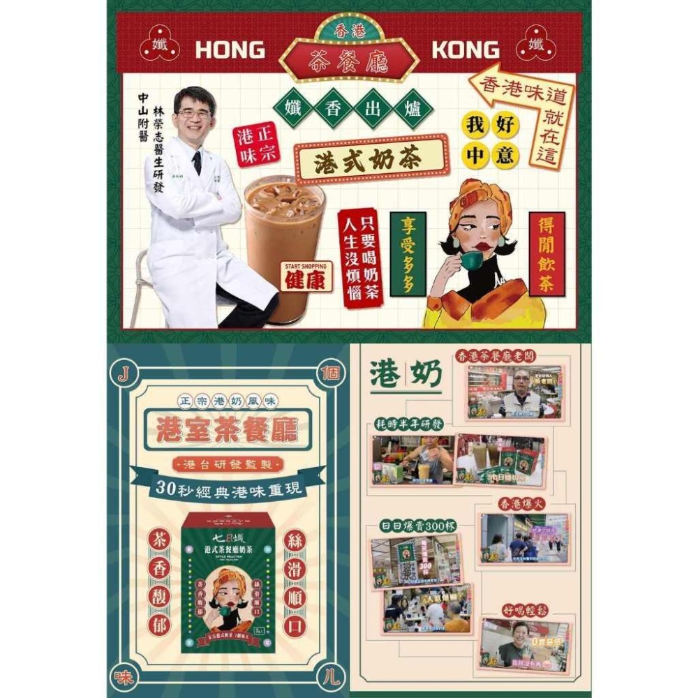 七日孅 港式奶茶 家家生醫-細節圖3
