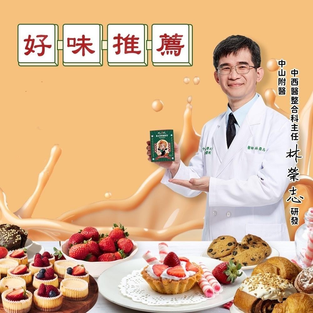 七日孅 港式奶茶 家家生醫-細節圖4